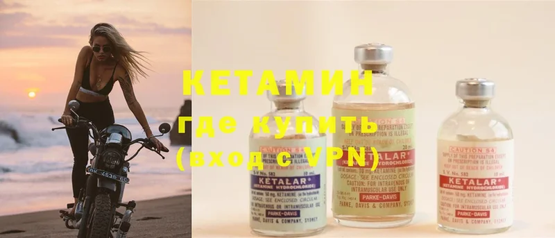 Кетамин ketamine  Волосово 